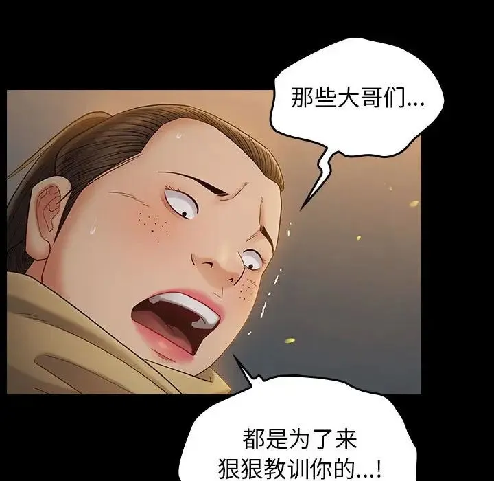 桃花 第41話 第68页