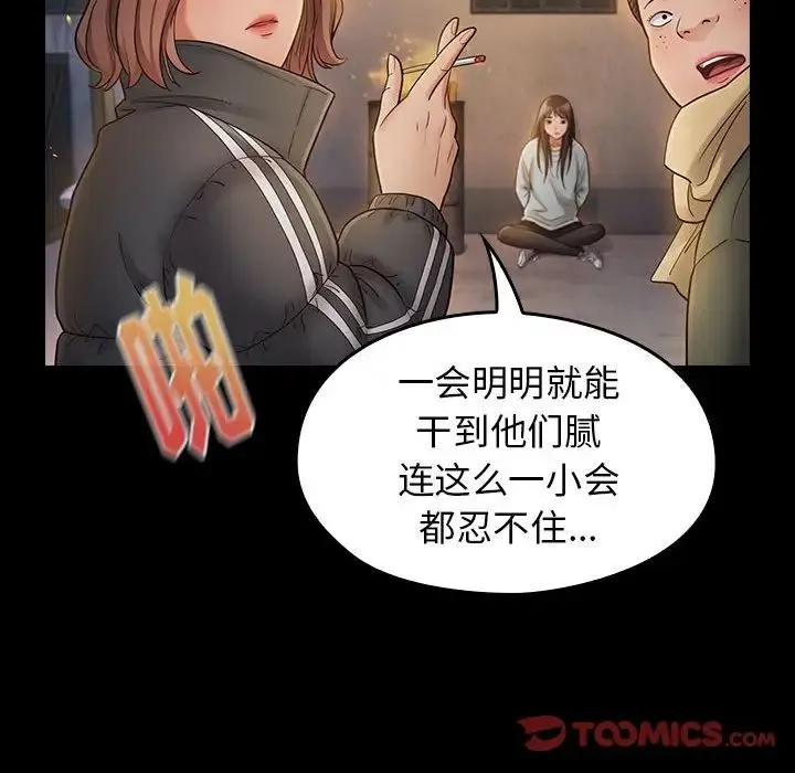 桃花 第41話 第33页