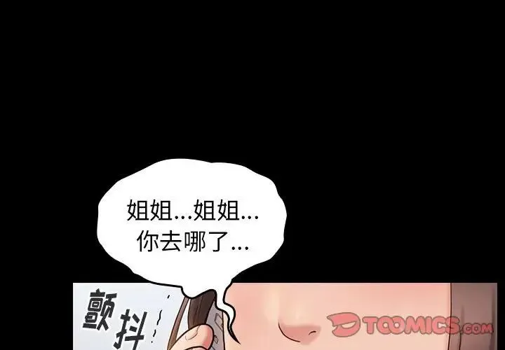 桃花 第41話 第3页