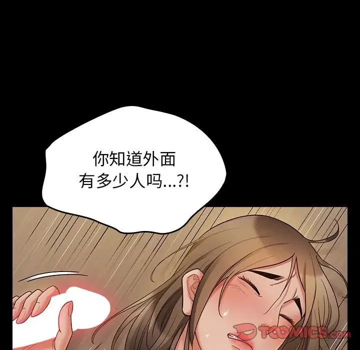 桃花 第41話 第63页