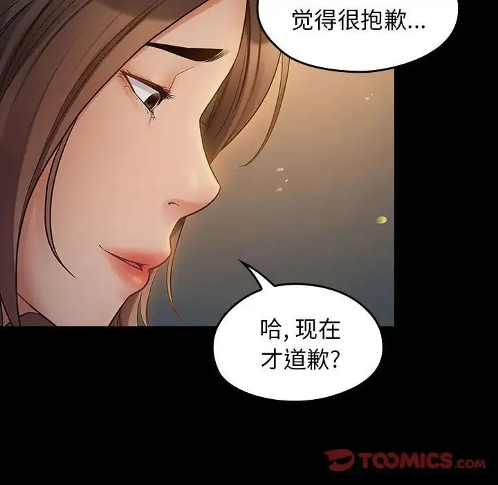 桃花 第41話 第45页