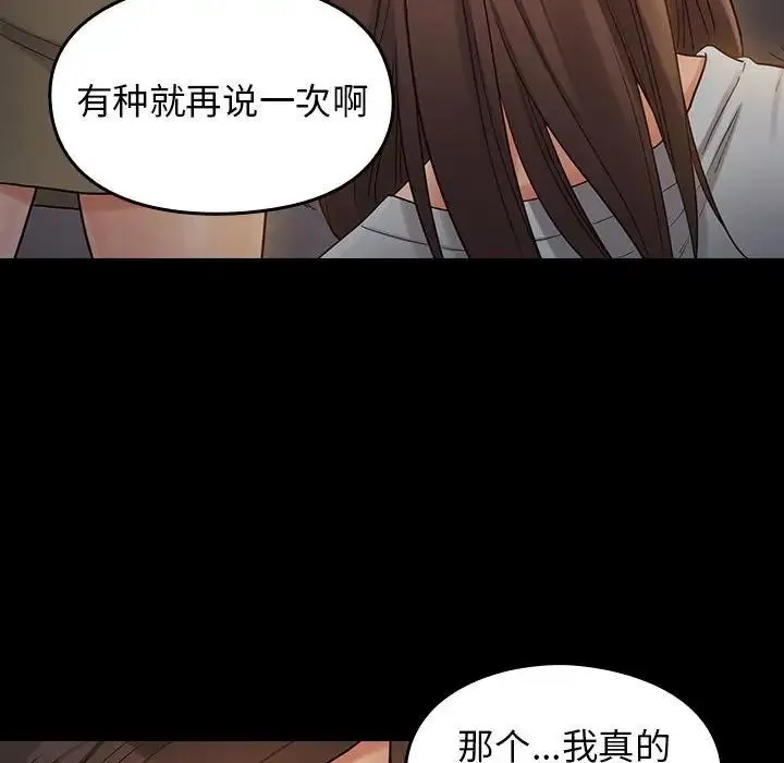 桃花 第41話 第44页