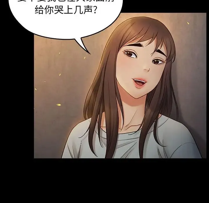 桃花 第41話 第55页