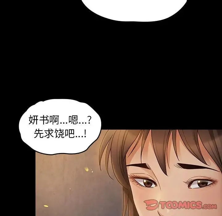 桃花 第41話 第69页