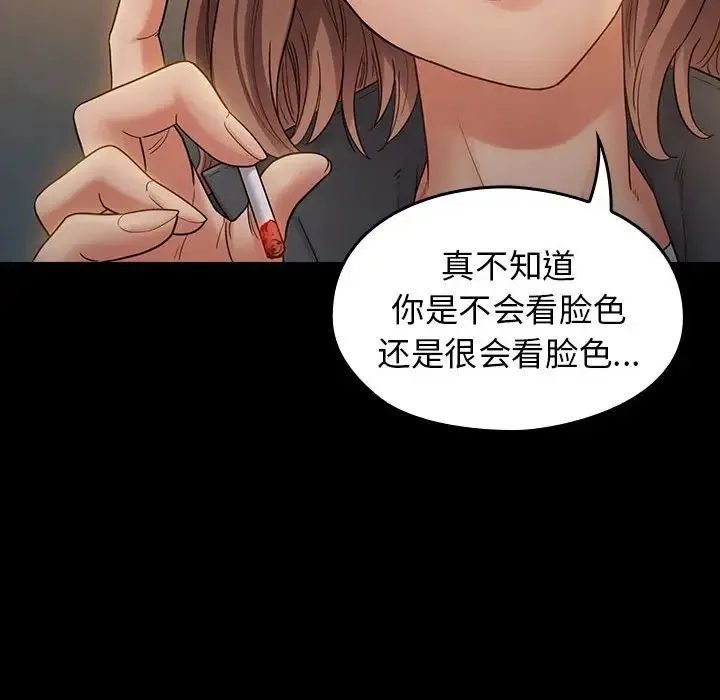 桃花 第41話 第77页