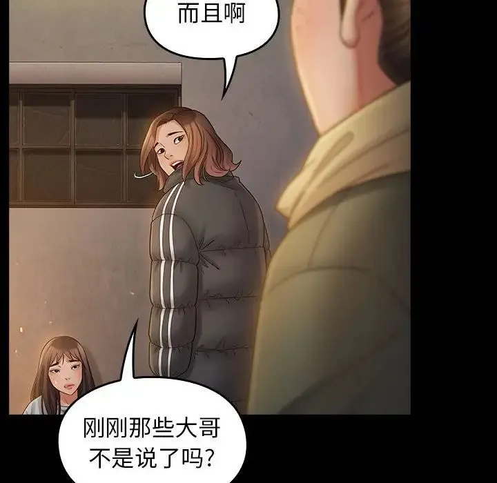 桃花 第41話 第86页