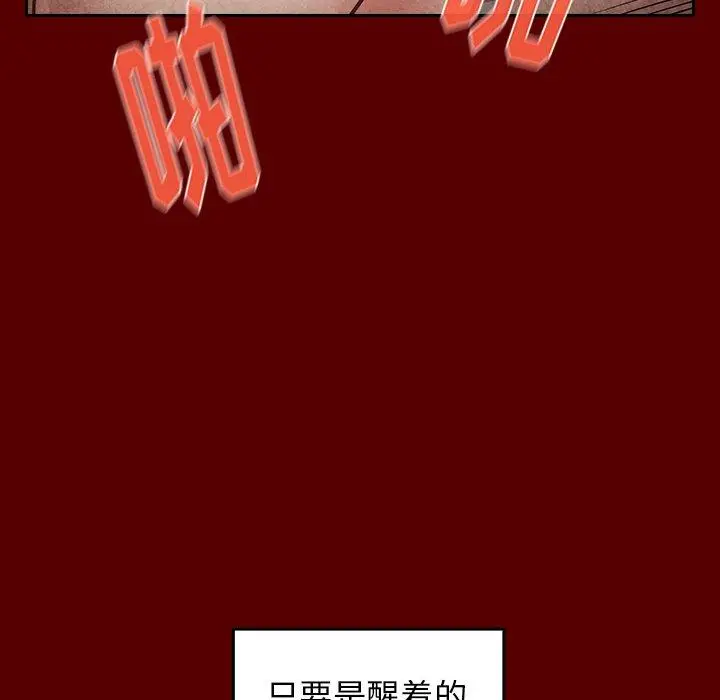 桃花 第23话 第42页