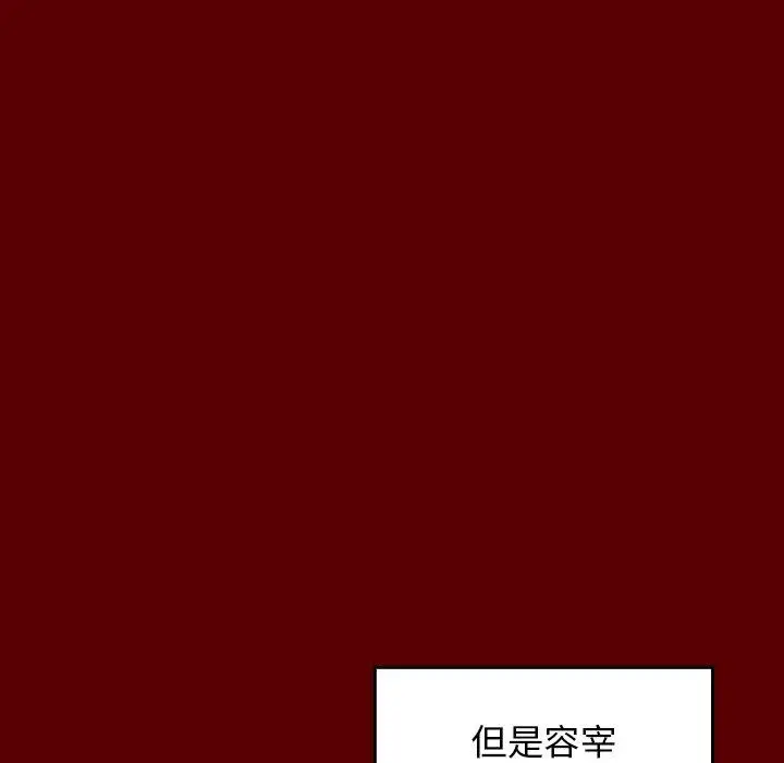 桃花 第23话 第56页