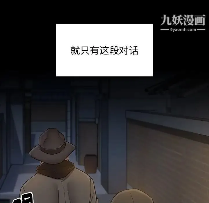 桃花 第48話 第90页