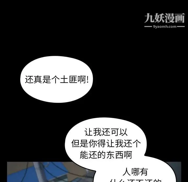 桃花 第48話 第67页