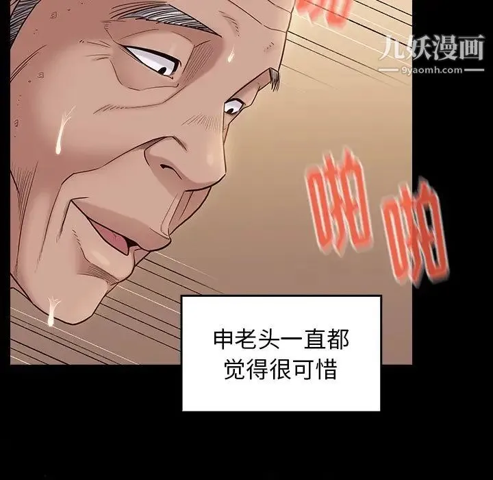 桃花 第48話 第124页