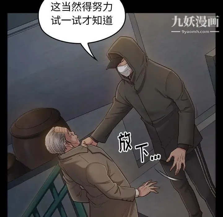 桃花 第48話 第79页