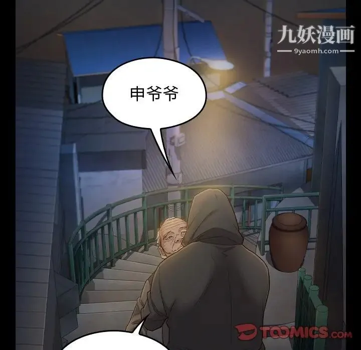 桃花 第48話 第45页