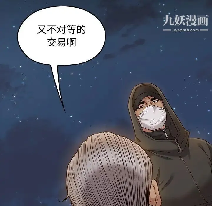 桃花 第48話 第84页