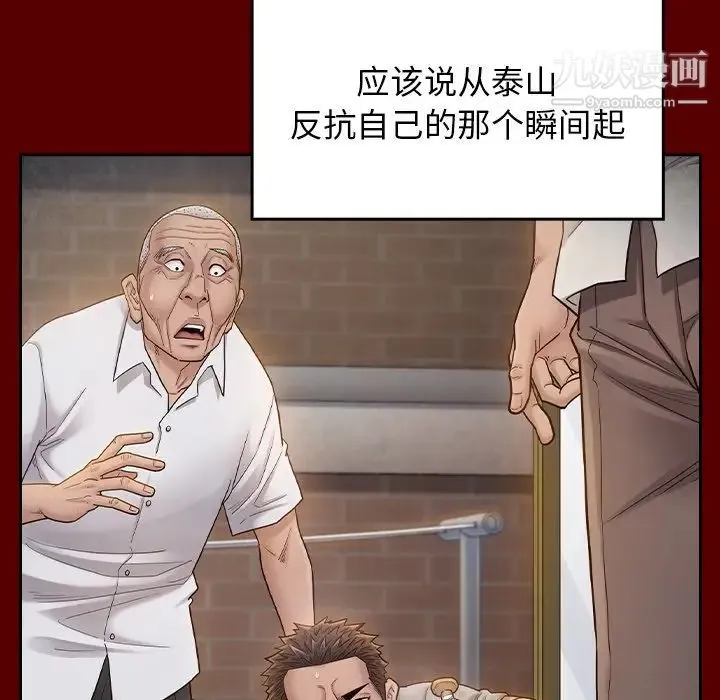 桃花 第48話 第142页