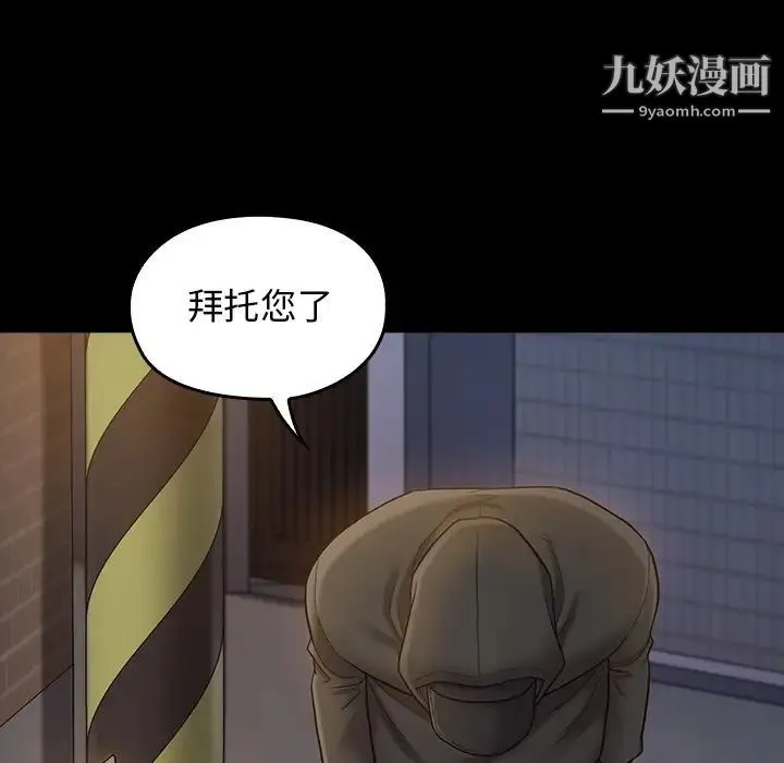 桃花 第48話 第101页