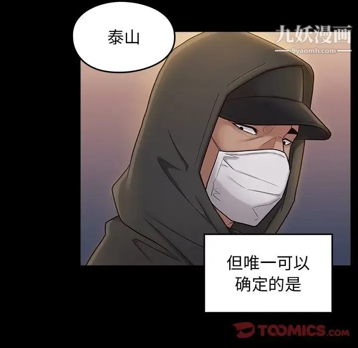 桃花 第48話 第93页