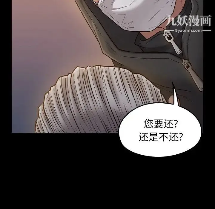 桃花 第48話 第70页