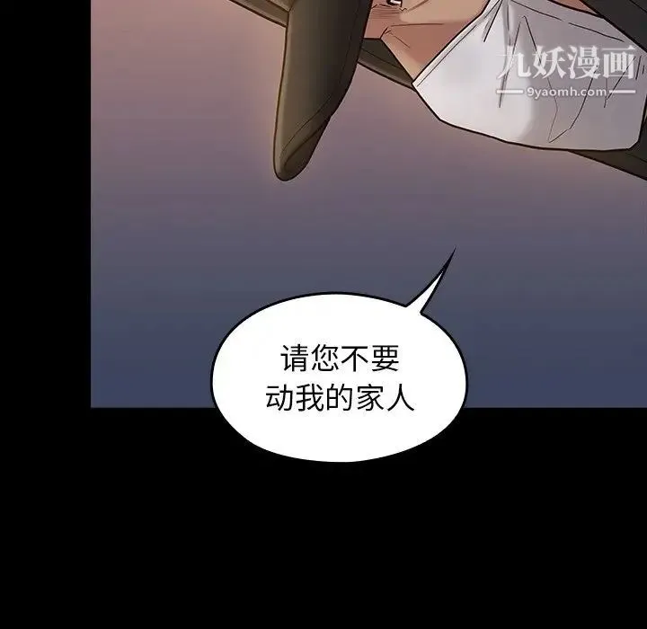 桃花 第48話 第100页