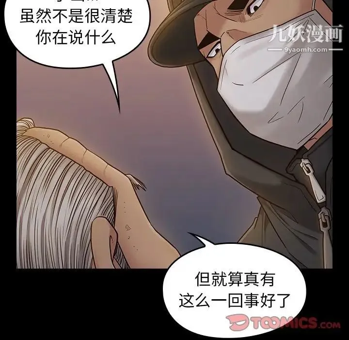 桃花 第48話 第57页