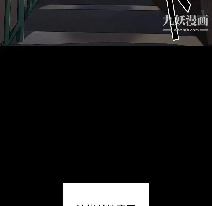 桃花 第48話 第28页
