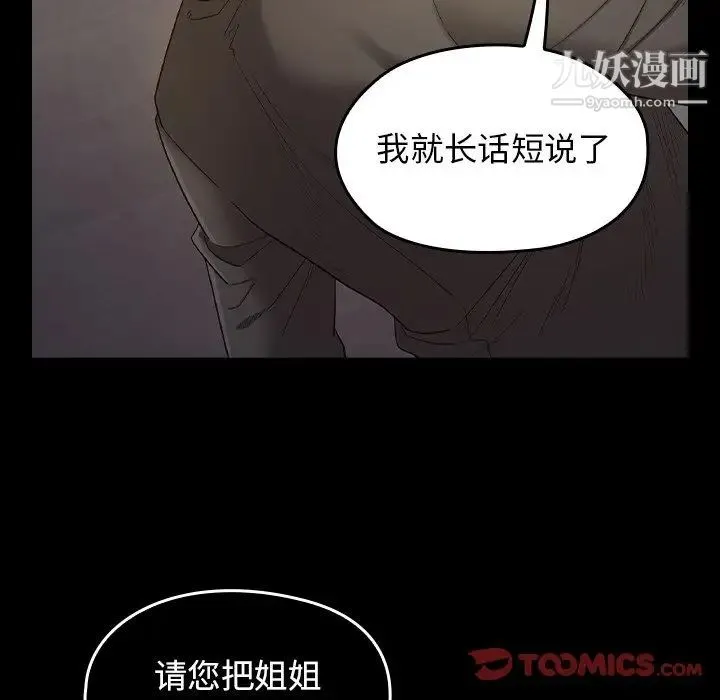 桃花 第48話 第63页