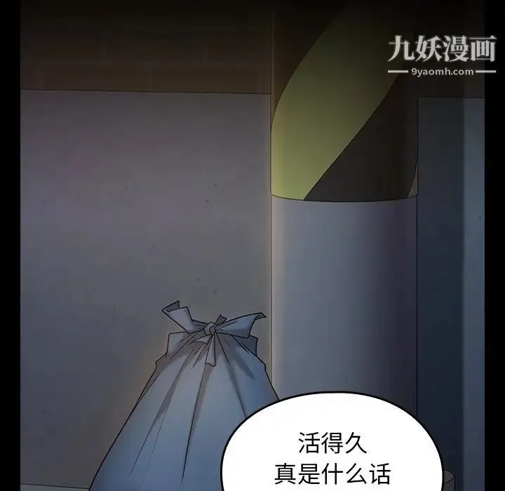桃花 第48話 第55页
