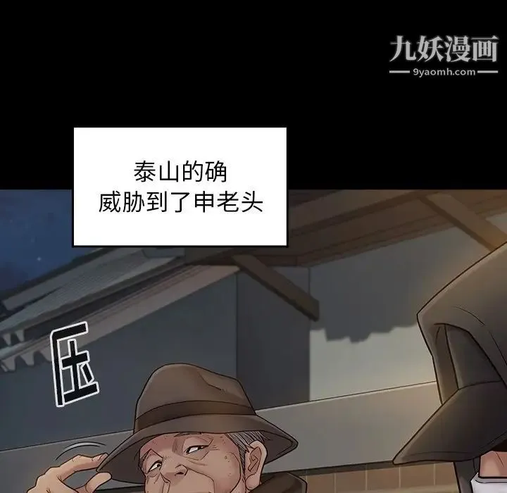 桃花 第48話 第94页