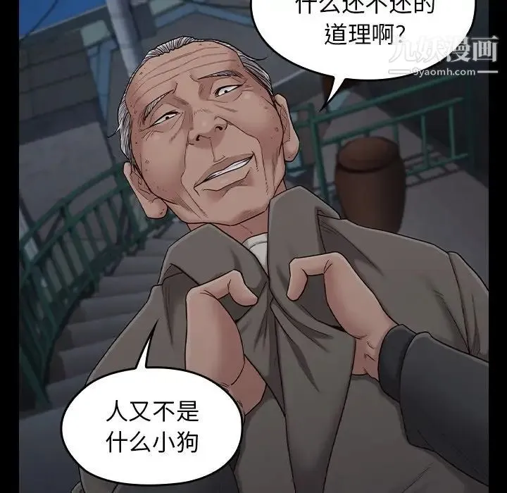 桃花 第48話 第68页