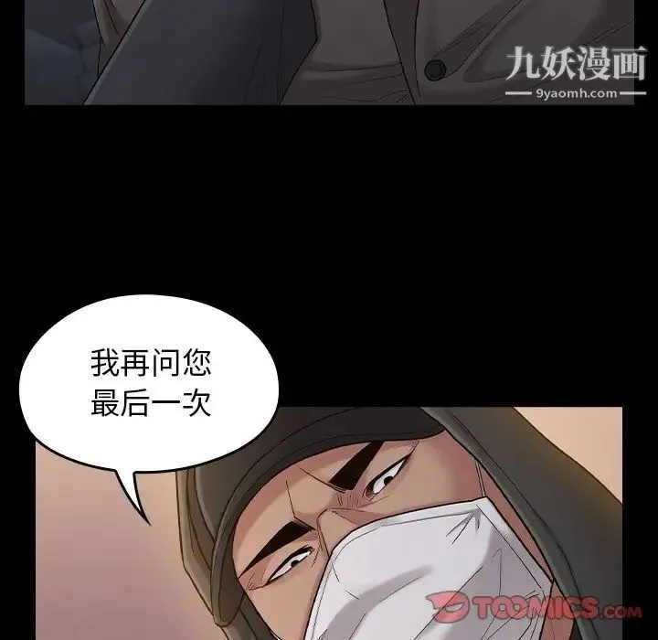 桃花 第48話 第69页