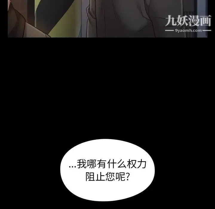桃花 第48話 第97页