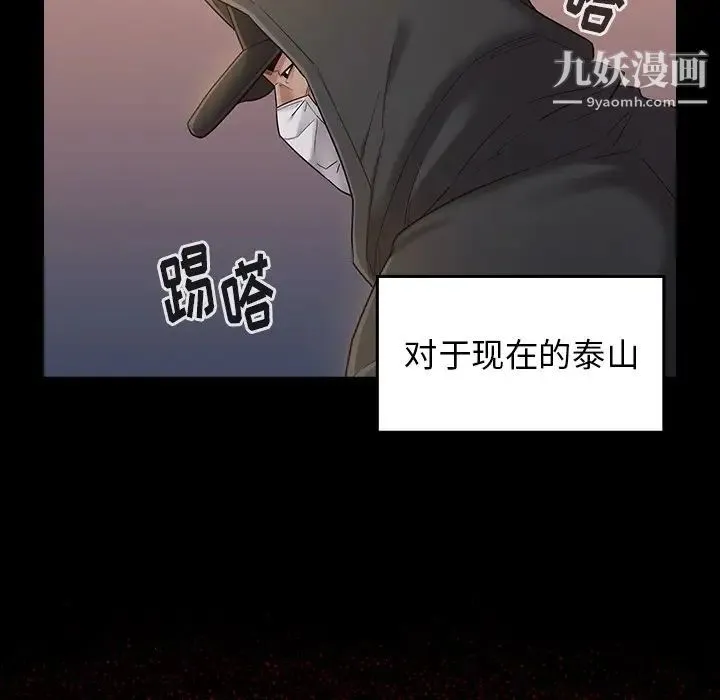 桃花 第48話 第139页