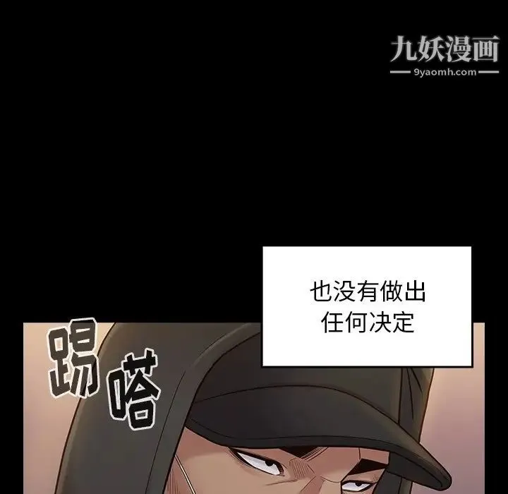 桃花 第48話 第88页