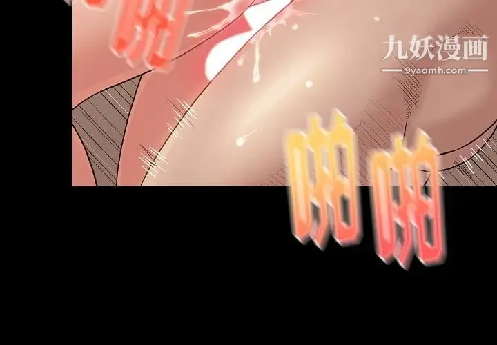 桃花 第48話 第4页