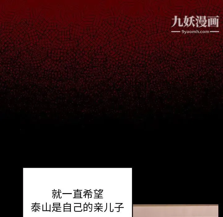 桃花 第48話 第144页