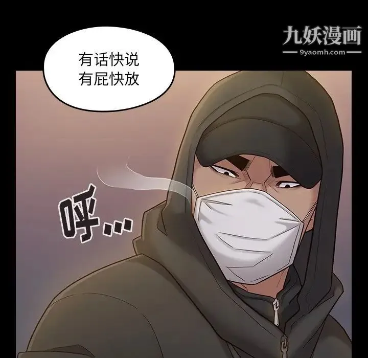 桃花 第48話 第43页