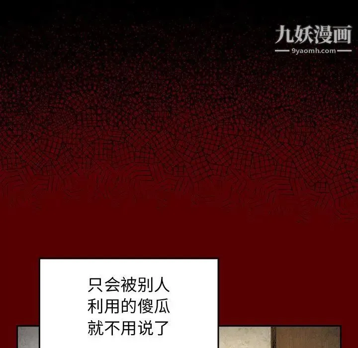 桃花 第48話 第125页