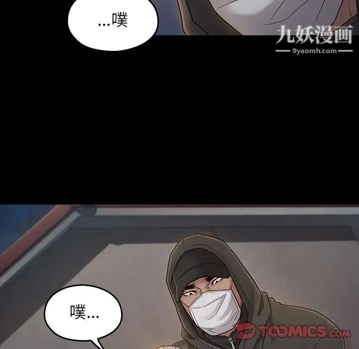 桃花 第48話 第51页