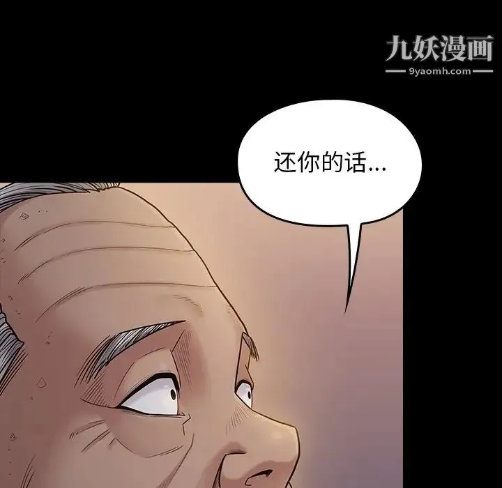 桃花 第48話 第71页