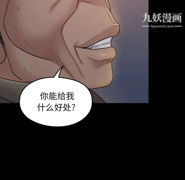 桃花 第48話 第72页