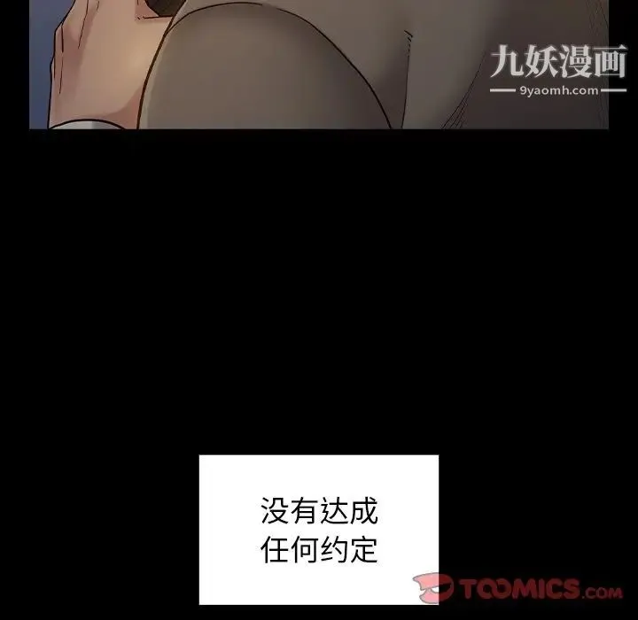 桃花 第48話 第87页