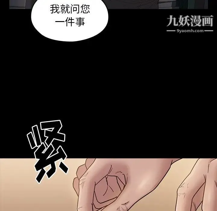桃花 第48話 第46页