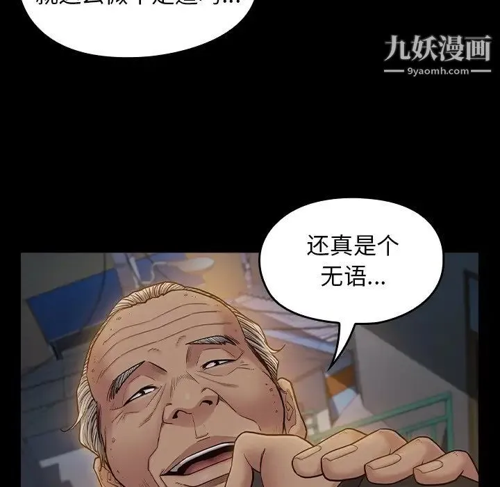 桃花 第48話 第82页