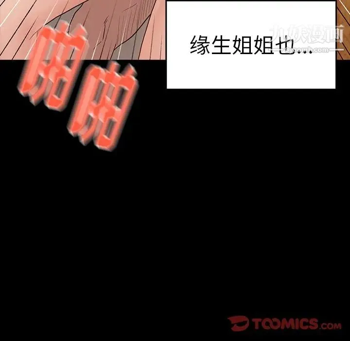 桃花 第48話 第33页