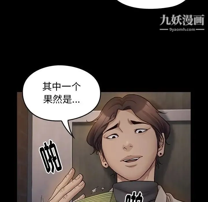 桃花 第52話 第53页