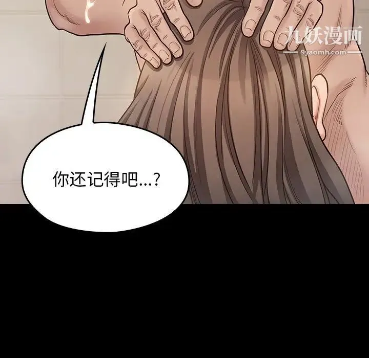 桃花 第52話 第32页