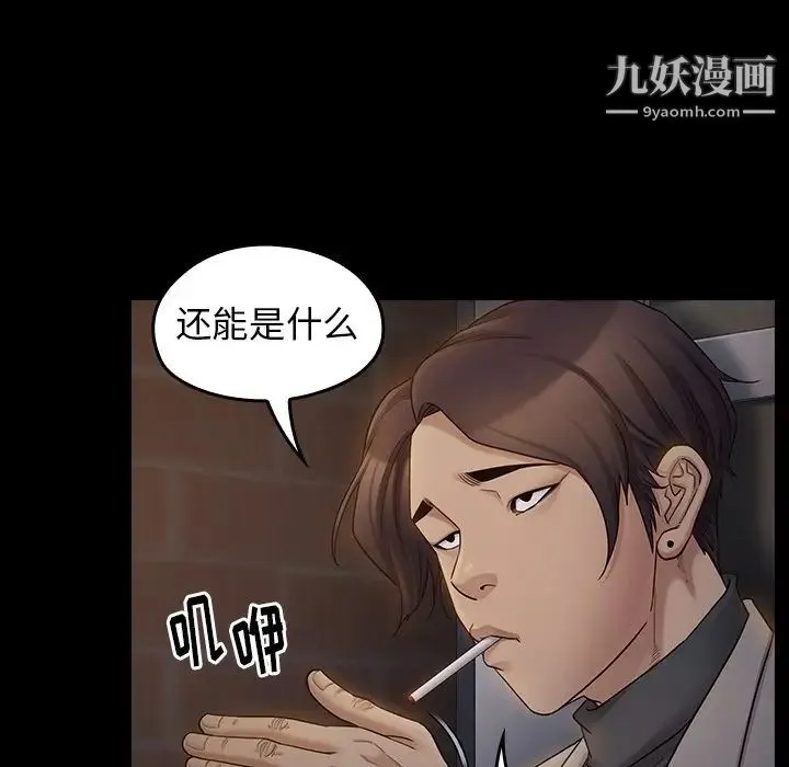 桃花 第52話 第121页