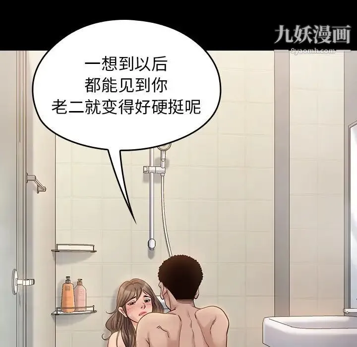 桃花 第52話 第38页