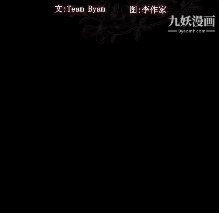 桃花 第52話 第17页