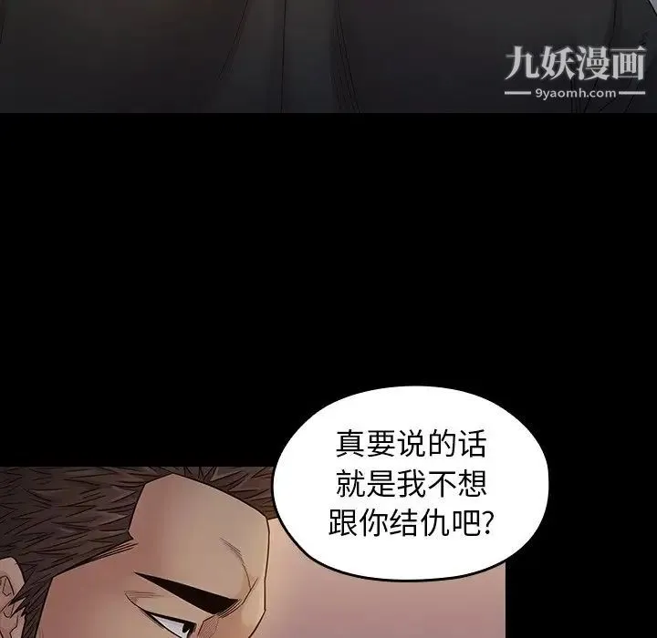 桃花 第52話 第110页